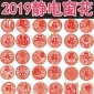 2019新款静电窗花批发新年全红窗花批发高端窗贴新年节庆窗花贴